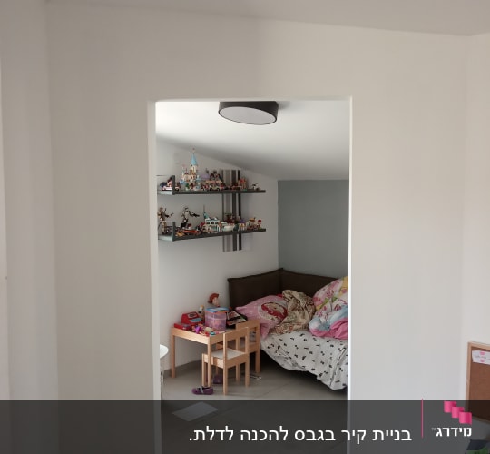 קיר גבס לבן עם פתח לחדר ילדים